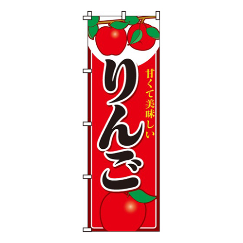 りんご