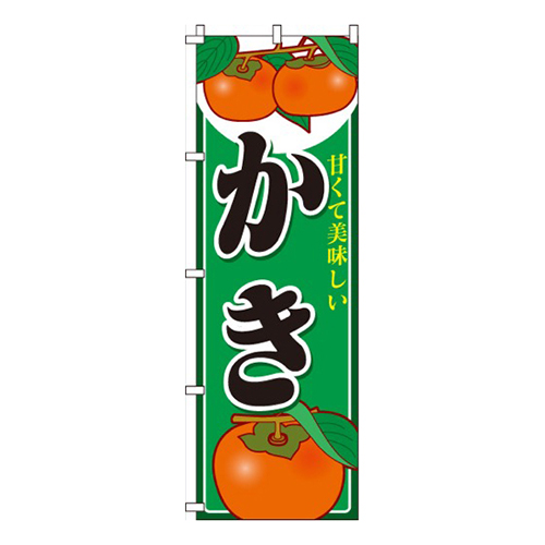 かき（柿）