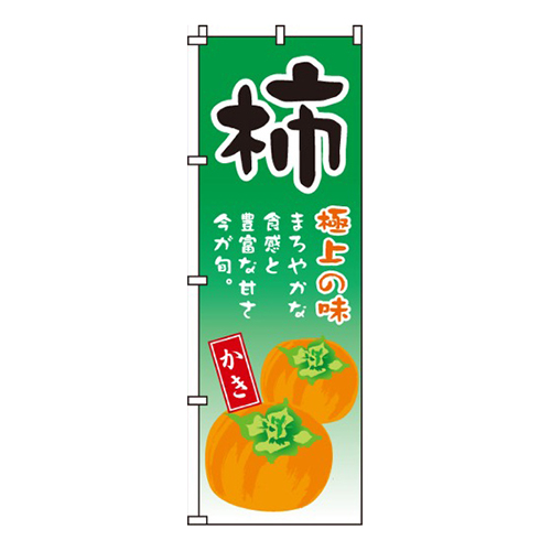 柿