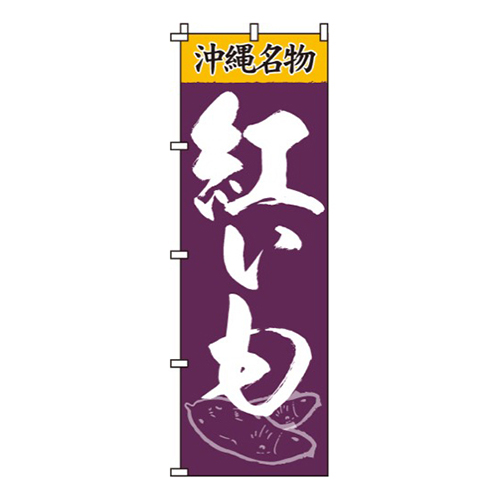紅いも