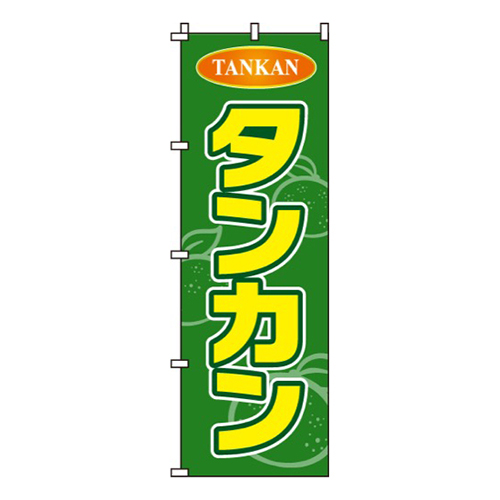 タンカン