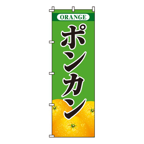 ポンカン