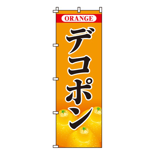 デコポン
