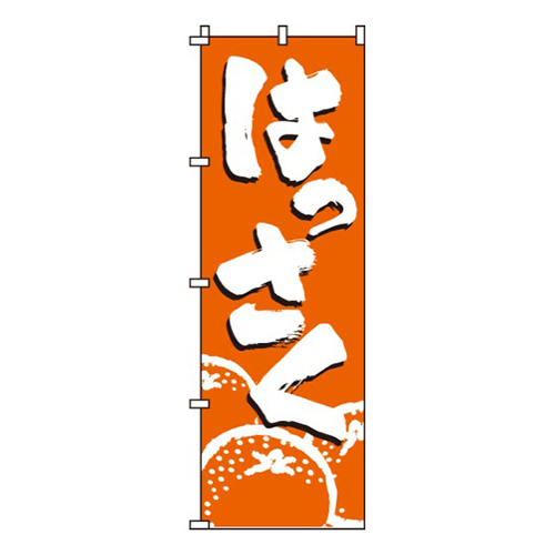 はっさく