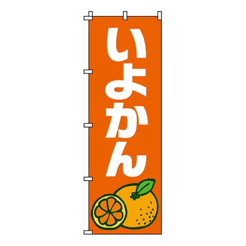 いよかん