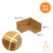 エッジボード(角あて)コーナーパッド（50×50×長さ200mm・3mm厚）※平日9～17時受取限定(日時指定×)