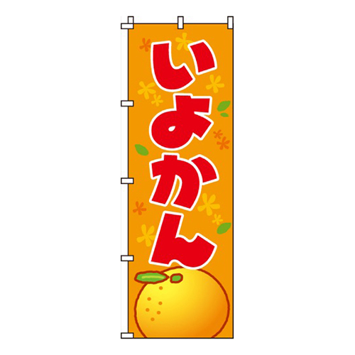 いよかん