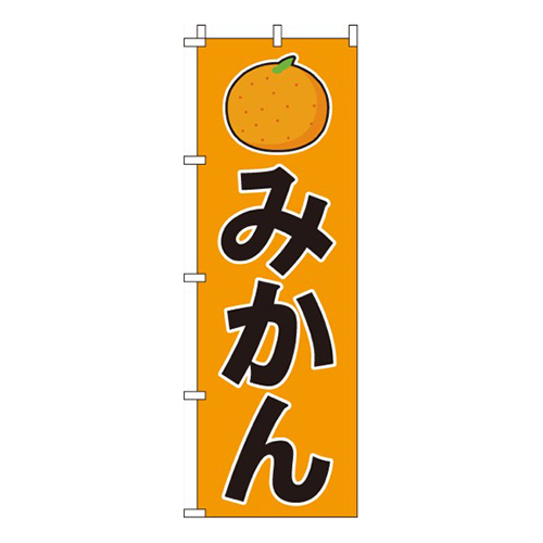 みかんオレンジ