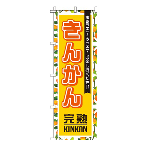 きんかん(金柑)黄柄