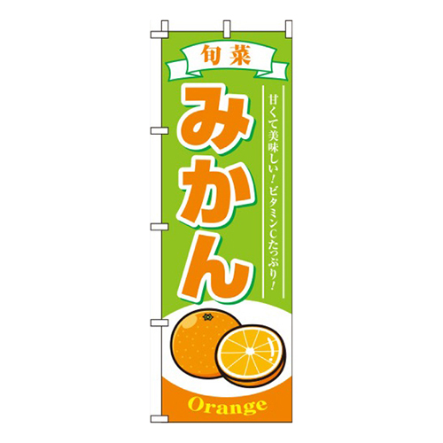 みかん黄緑