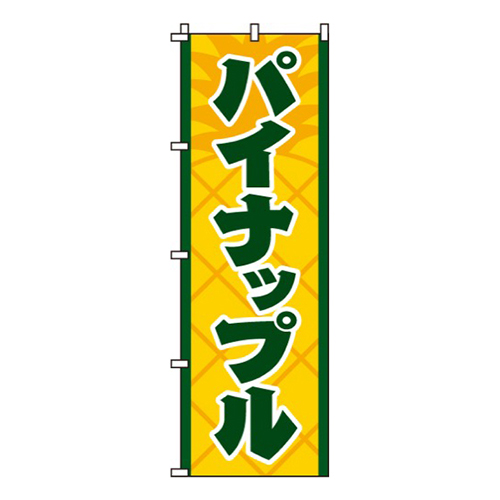 パイナップルパイナップルイラスト背景