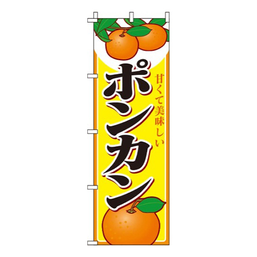 ポンカン黄