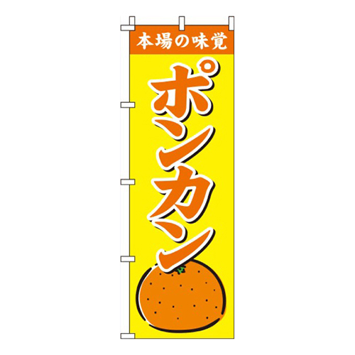 ポンカン黄色