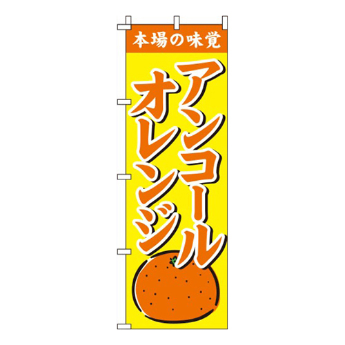 アンコールオレンジ黄色