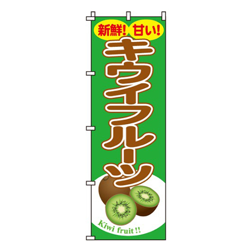 キウイフルーツ
