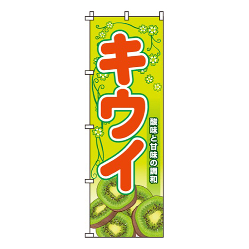 キウイ