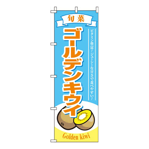 ゴールデンキウイ水色
