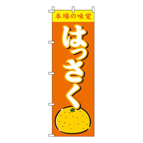 はっさく オレンジ  