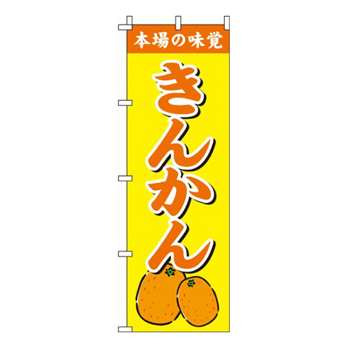 きんかん黄色