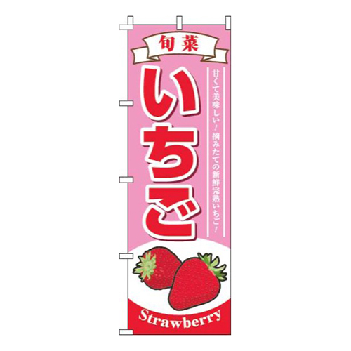 いちごピンク