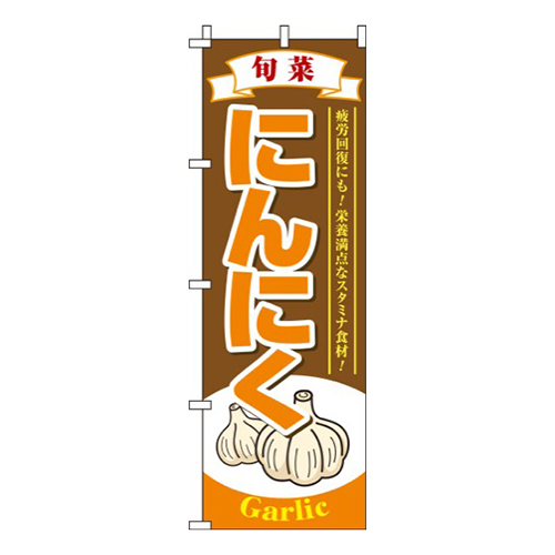 にんにく茶色