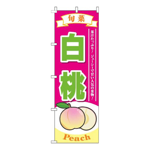 白桃ピンク