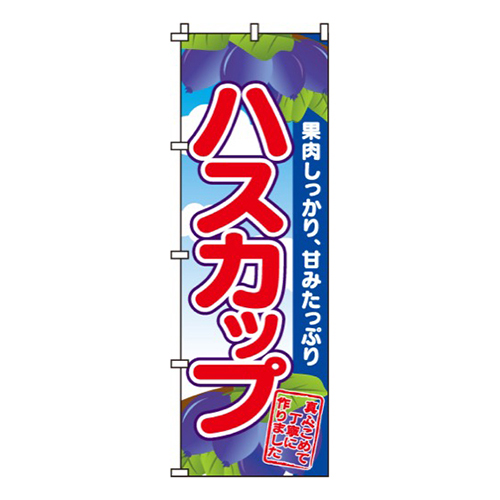 ハスカップ
