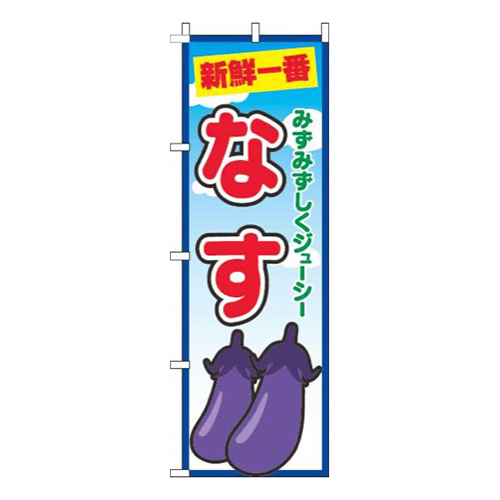 なす青空