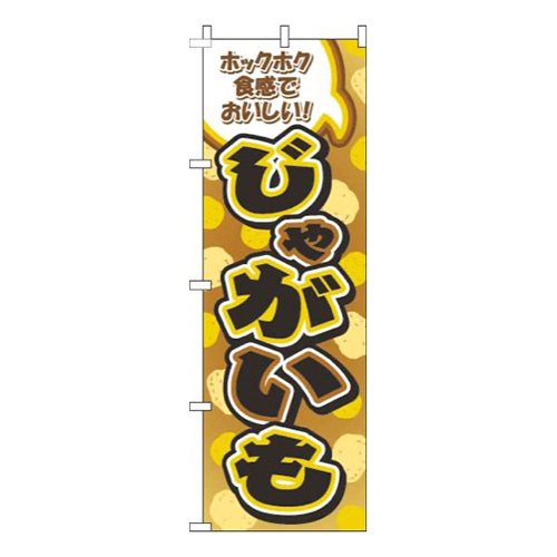 じゃがいも茶色