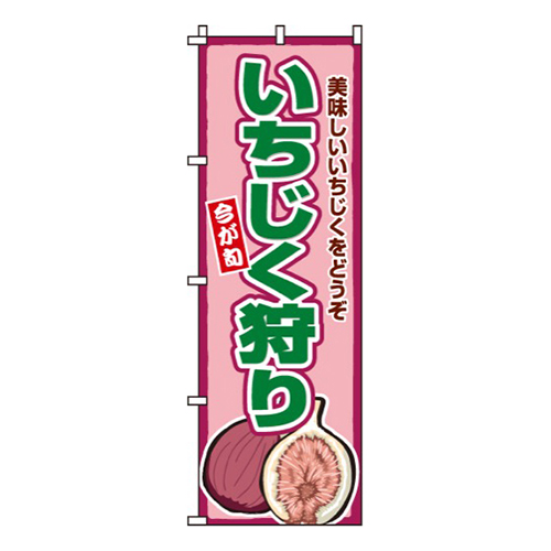 いちじく狩り