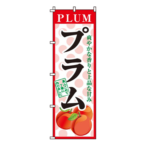 プラム