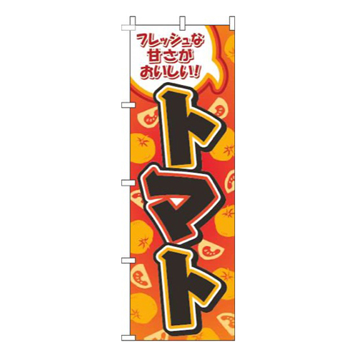 トマト赤