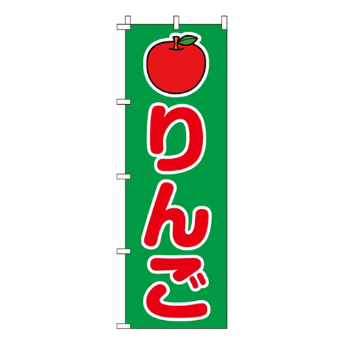りんご緑・上部リンゴイラスト入り
