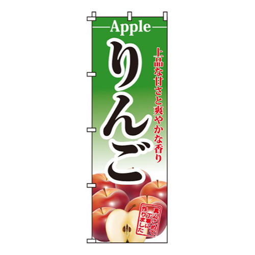 りんご緑・上品な甘さ