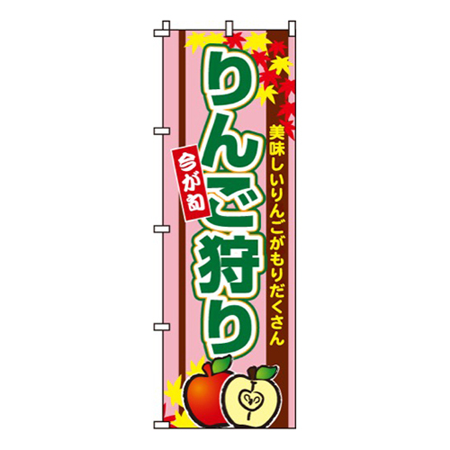 りんご狩り今が旬