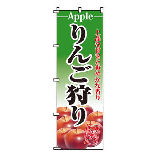 りんご狩り