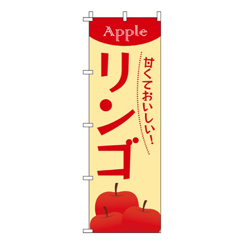 リンゴ
