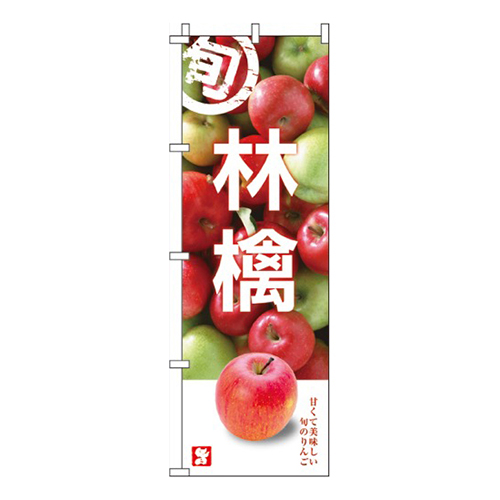林檎