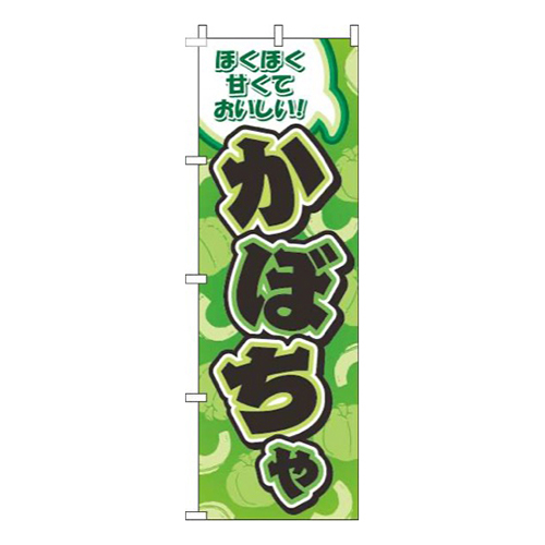 かぼちゃ緑