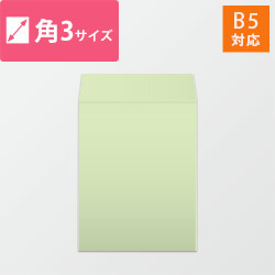 角3封筒　カラークラフト（ウグイス）85g　〒枠なし・口糊なし