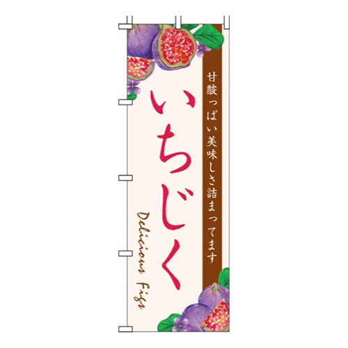 いちじくピンク