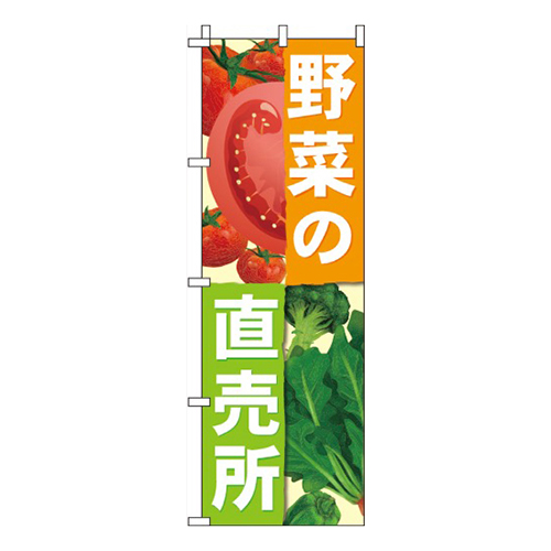 野菜直売所  