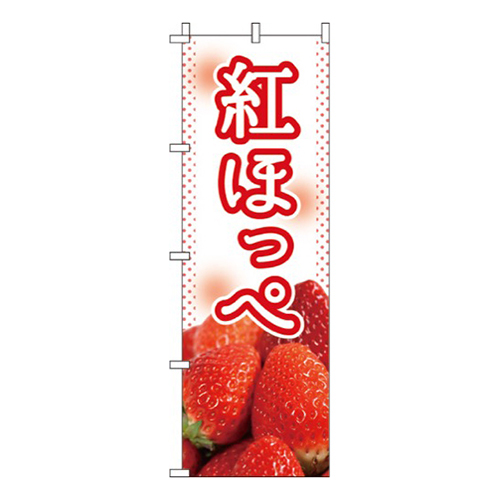 紅ほっぺ苺写真・ドット
