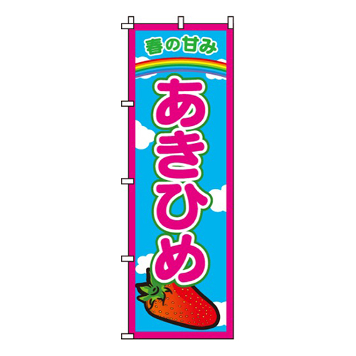 あきひめ