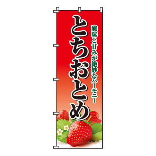 とちおとめ