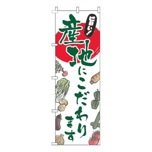 産地にこだわり文字緑