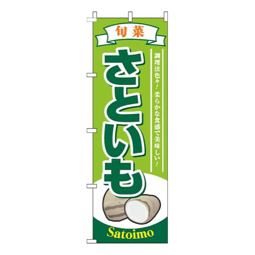 さといも黄緑