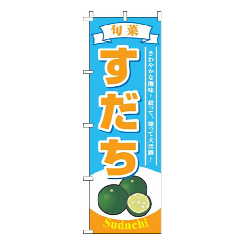 すだち水色