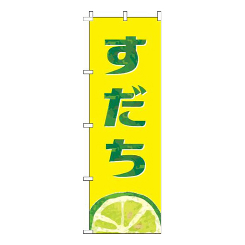 すだち黄色