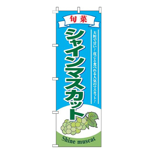 シャインマスカット水色